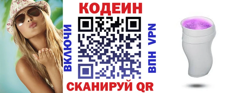 Кодеиновый сироп Lean Purple Drank  Купить закладки  Грязи 